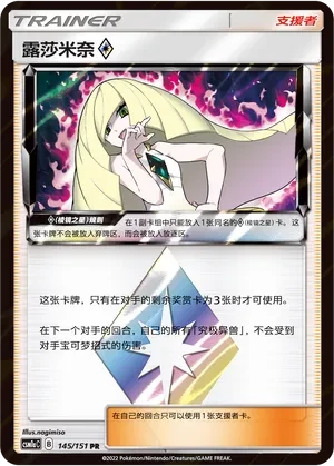Lusamine ◇
