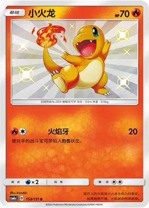 小火龙