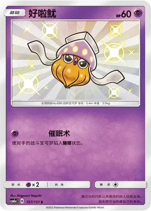 好啦鱿