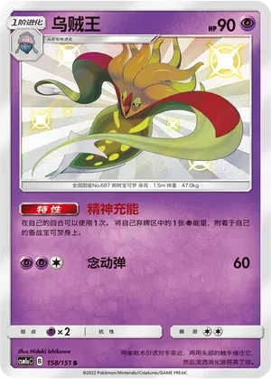 乌贼王