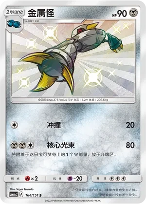 金属怪