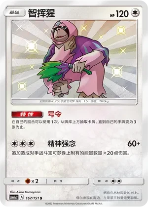 智挥猩
