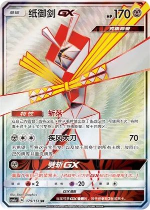纸御剑