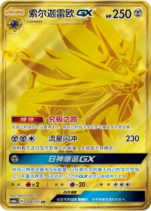索尔迦雷欧