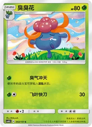 臭臭花