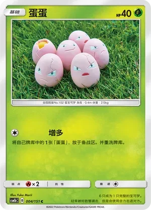 蛋蛋