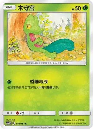 木守宫