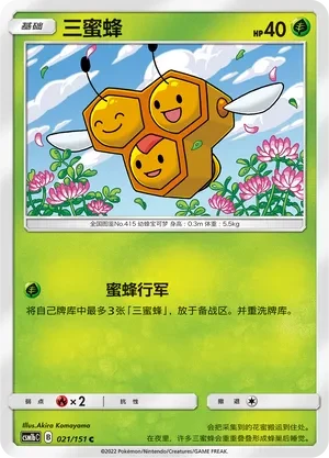 三蜜蜂