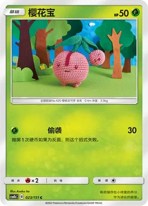樱花宝