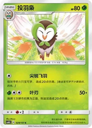 投羽枭