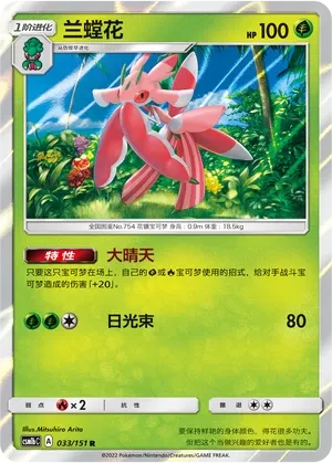 兰螳花
