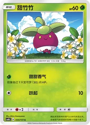 甜竹竹