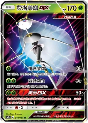 费洛美螂