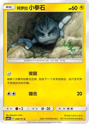 小拳石
