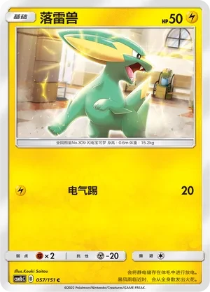 落雷兽