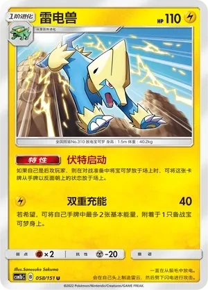 雷电兽
