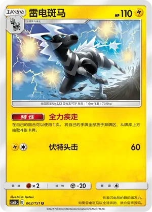 雷电斑马