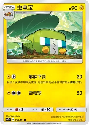 虫电宝