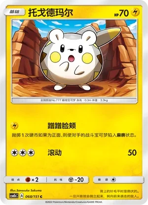 托戈德玛尔