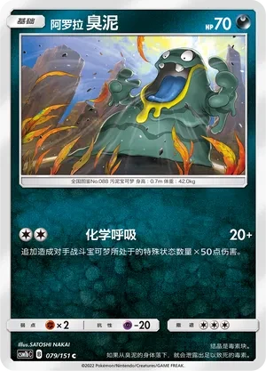 臭泥