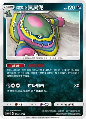 臭臭泥