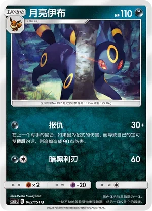 月亮伊布