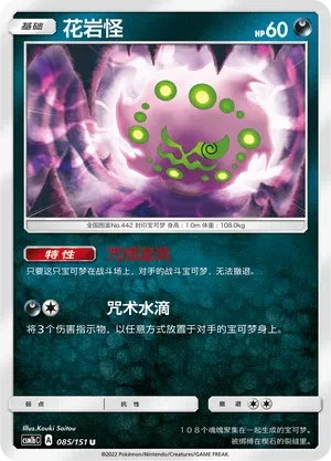 花岩怪