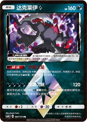 Darkrai ◇