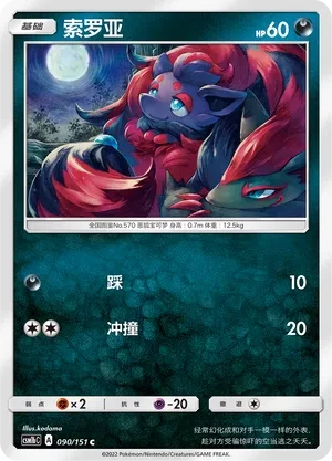 索罗亚