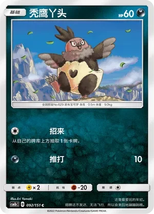 秃鹰丫头