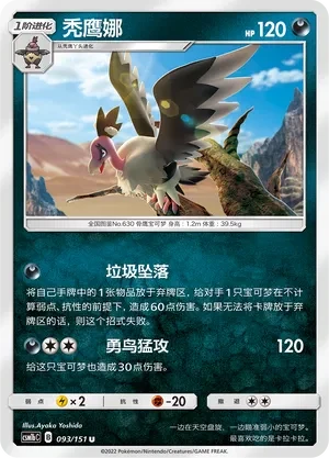 秃鹰娜