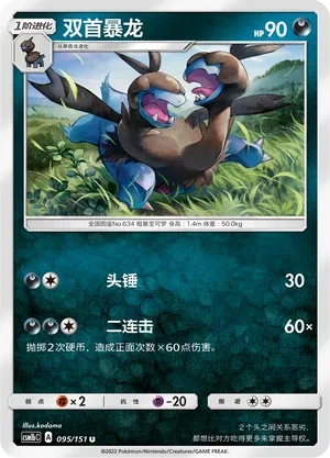 双首暴龙
