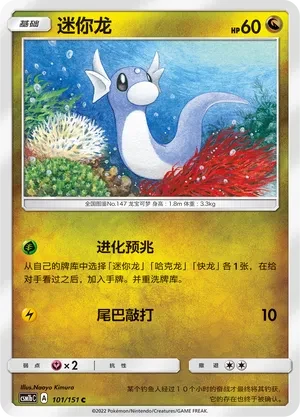 迷你龙