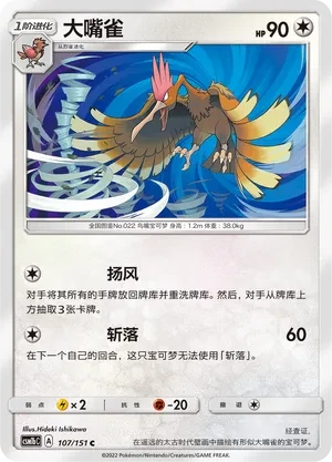大嘴雀