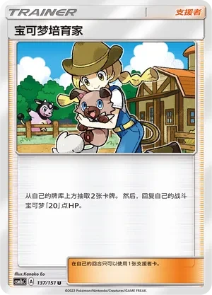 Pokémon Breeder