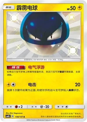 霹雳电球