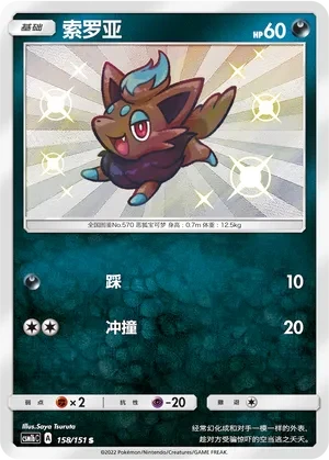索罗亚