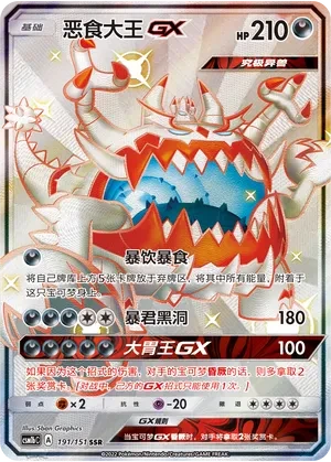 恶食大王