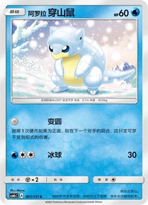穿山鼠
