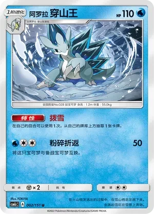 穿山王