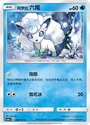 六尾