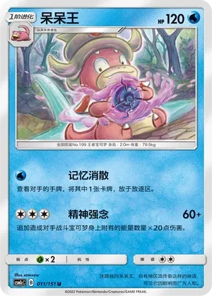 呆呆王