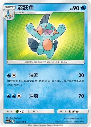 沼跃鱼