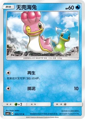 无壳海兔