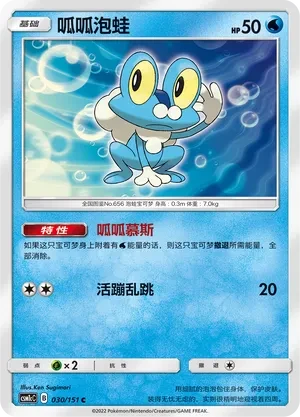 呱呱泡蛙