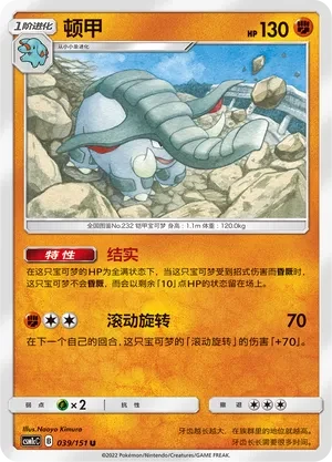 顿甲