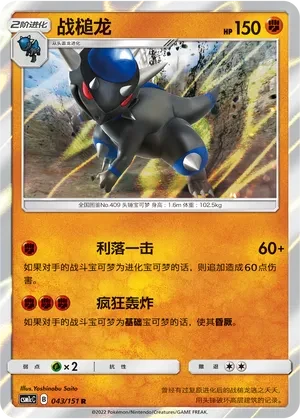 战槌龙