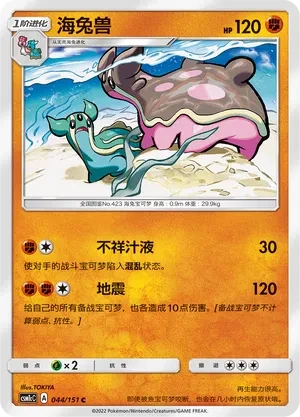 海兔兽