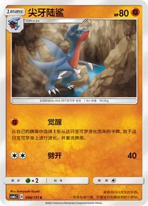 尖牙陆鲨