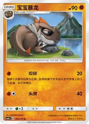 宝宝暴龙
